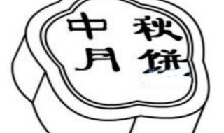 月饼盒画画教程幼儿园 中秋节月饼简笔画