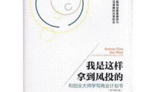 创业计划书的项目方案 怎么写创业计划书